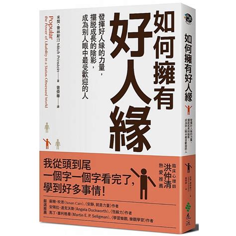 改善人緣|【表達溝通】如何擁有好人緣？ 掌握三要領，改善你。